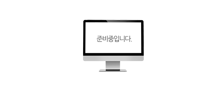 준비중입니다